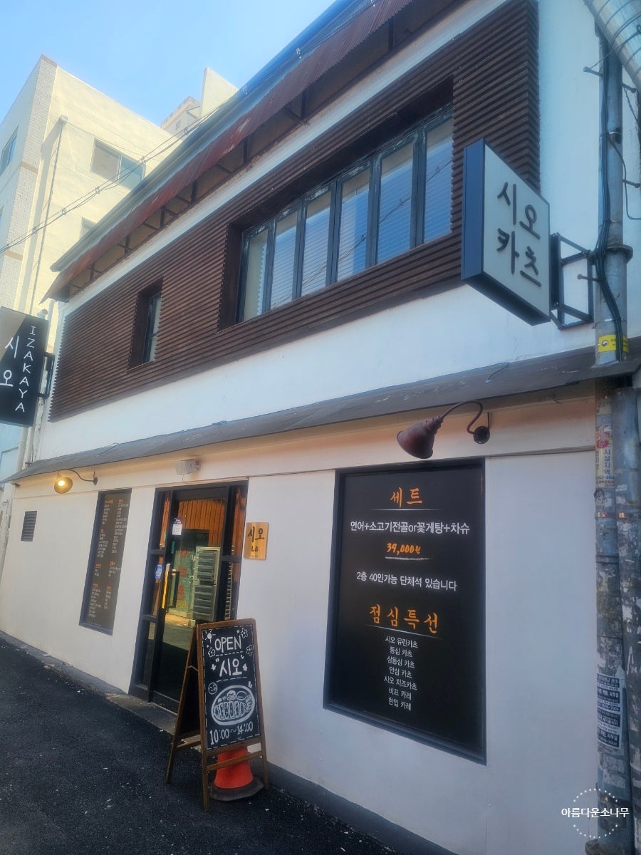 시오 사진 2