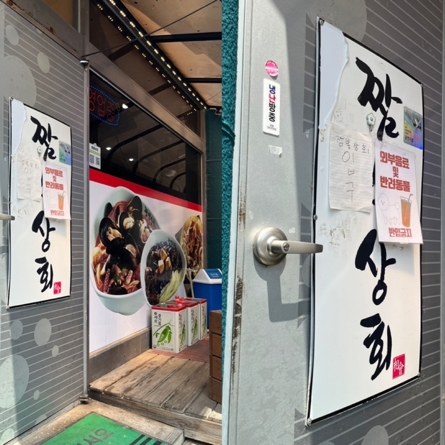 짬뽕상회 가평설악점 사진 2