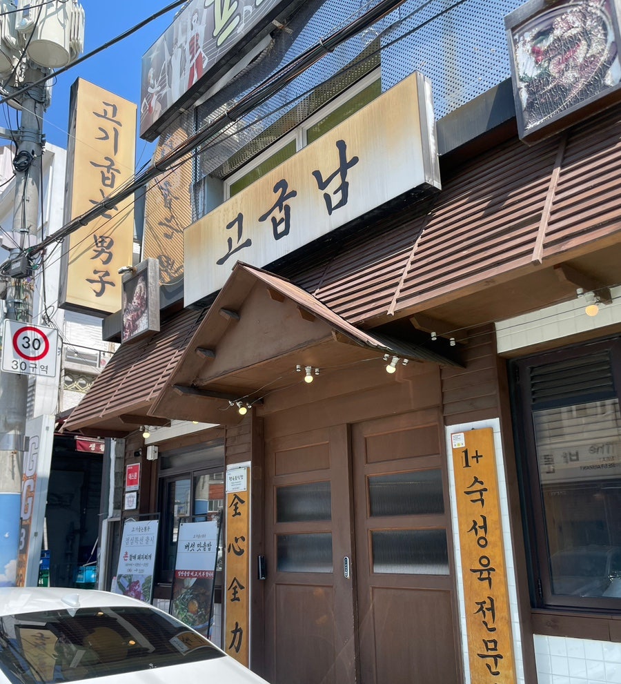 고기굽는남자 구서점 사진 1