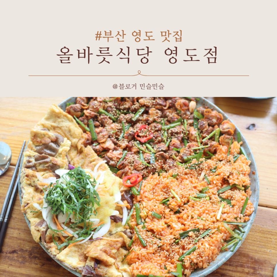 올바릇식당 영도점 사진 1