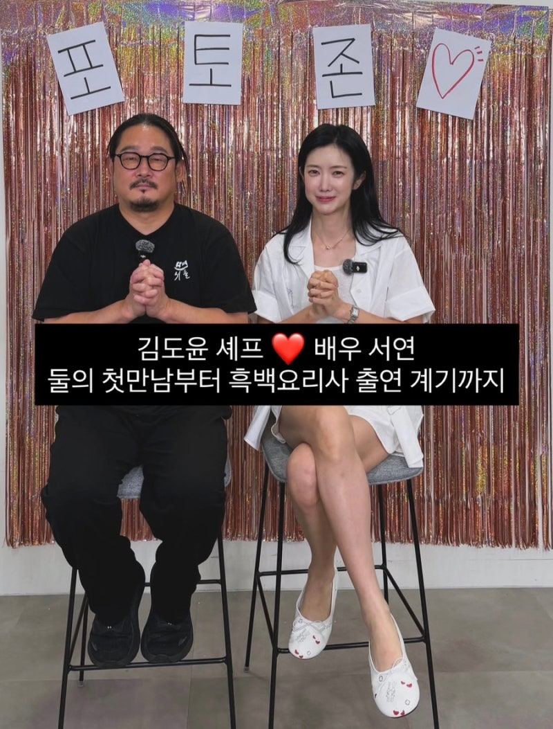 김도윤 셰프 여자친구 공개! 배우 서연과의 첫만남, 동업 관계, 흑백 출연 안 하면 헤어지기....