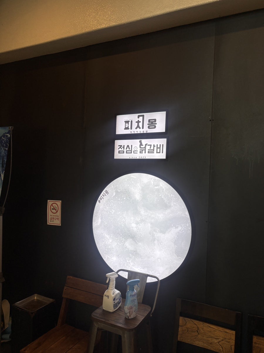 피치몽 사진 4