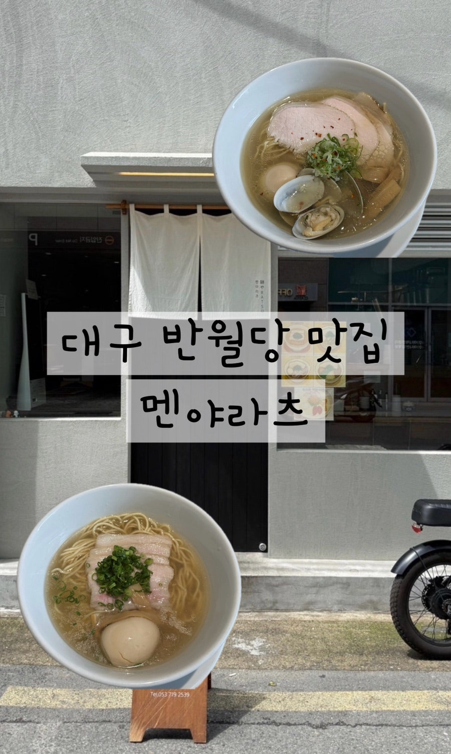 멘야라츠 사진 1