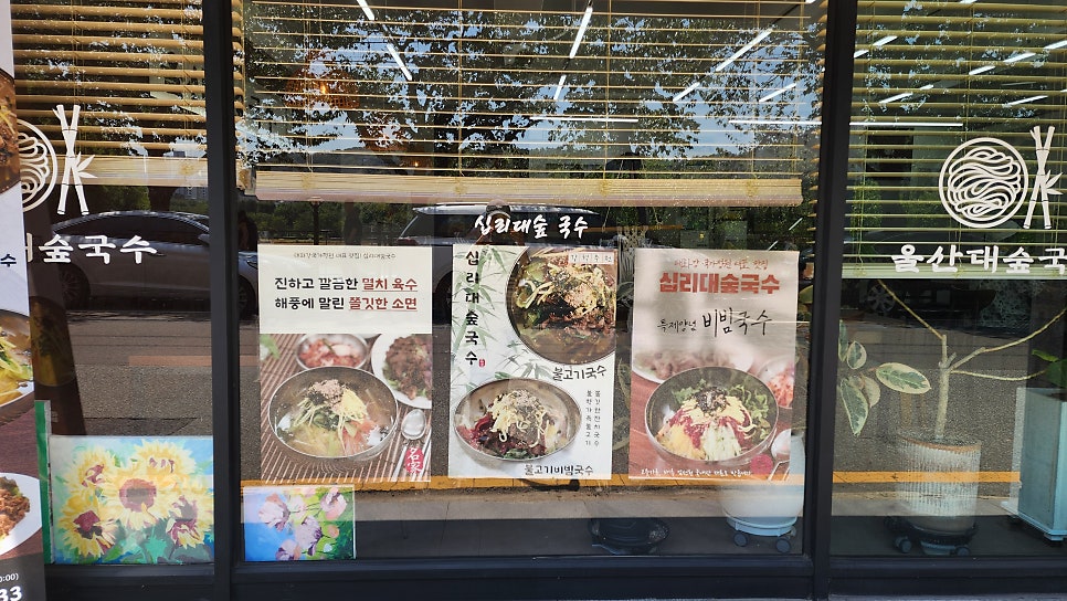 십리대숲국수 사진 3