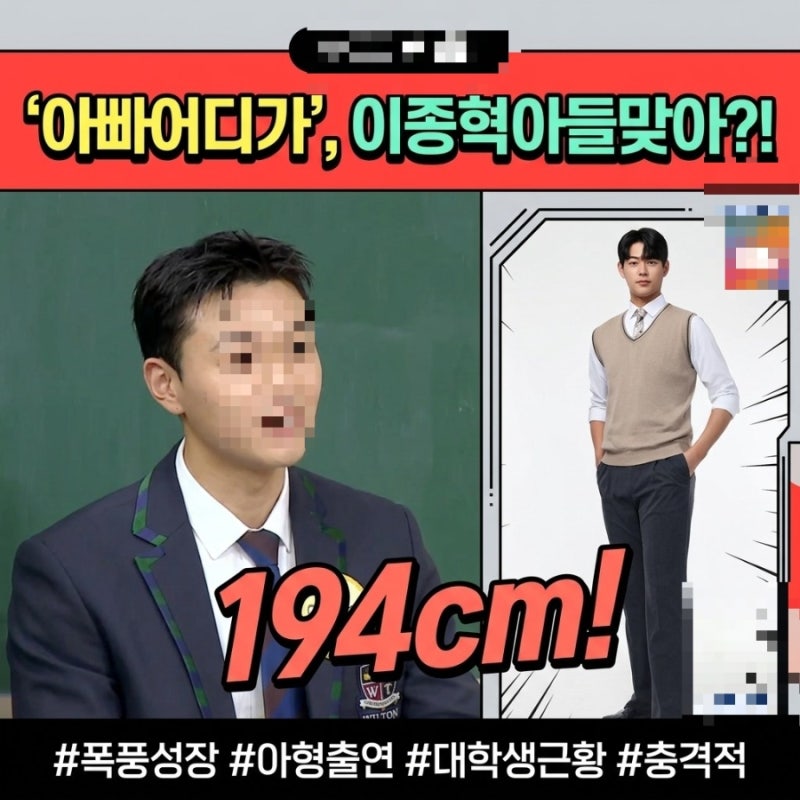 아빠어디가 이종혁 아들 준수 이조녁이라 말하던 그 꼬마 맞아? 아형출연 폭풍성장 근황 공....