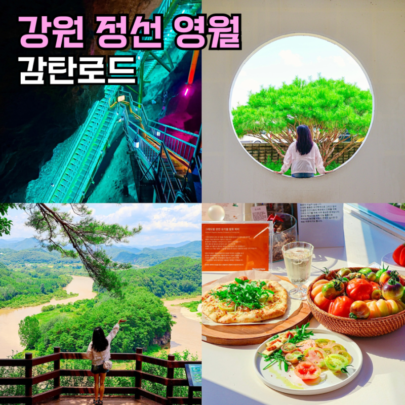 Gangwon-do Travel Course: Yeongwol and Jeongseon's Amazing Road - Exploring Coal Industry Transition Areas