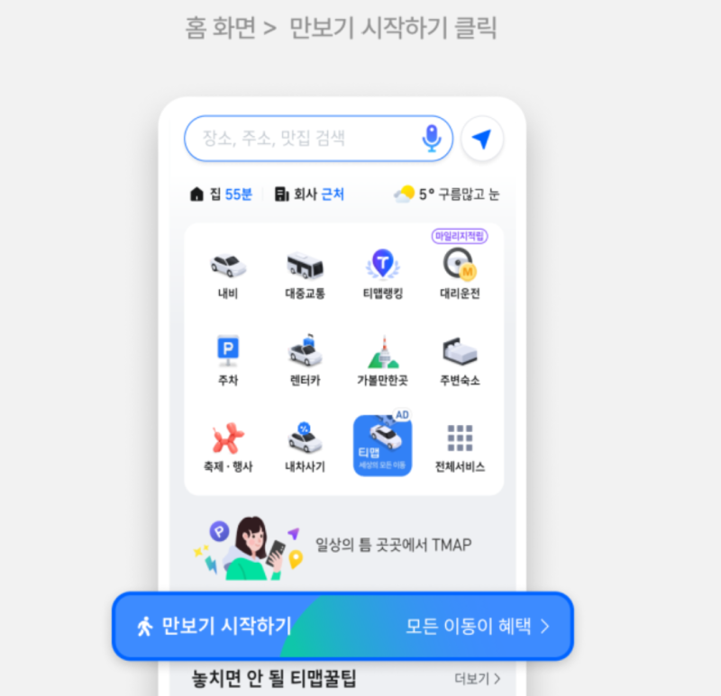 티맵 만보기 자동차보험 할인, 9% 받는 조건 정확히 정리