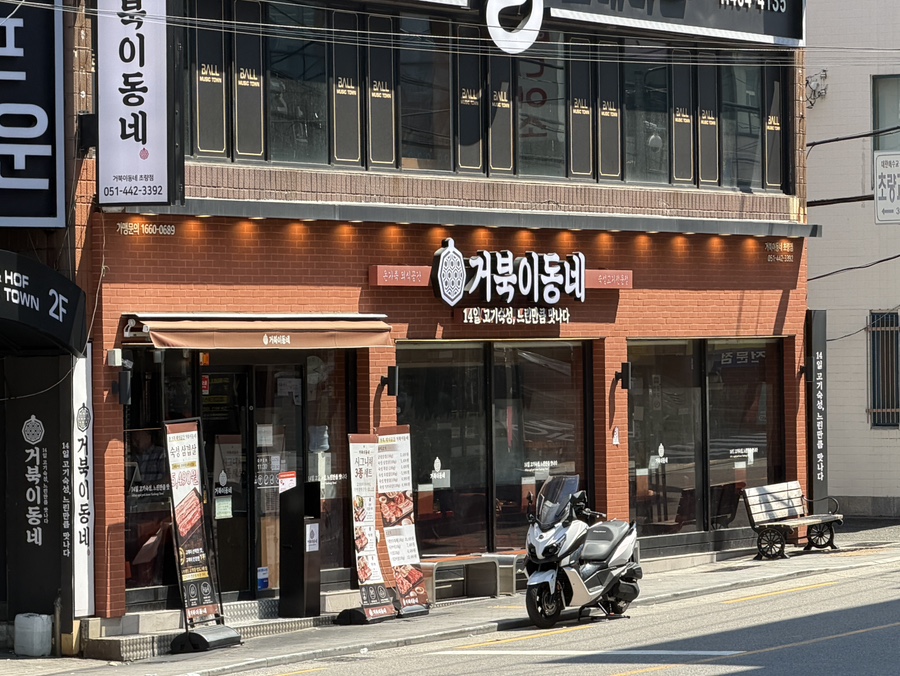 거북이동네 부산초량점 사진 2