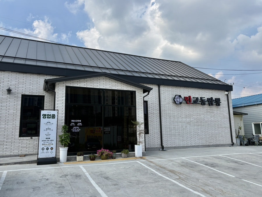 찐교동짬뽕 오창본점 사진 3