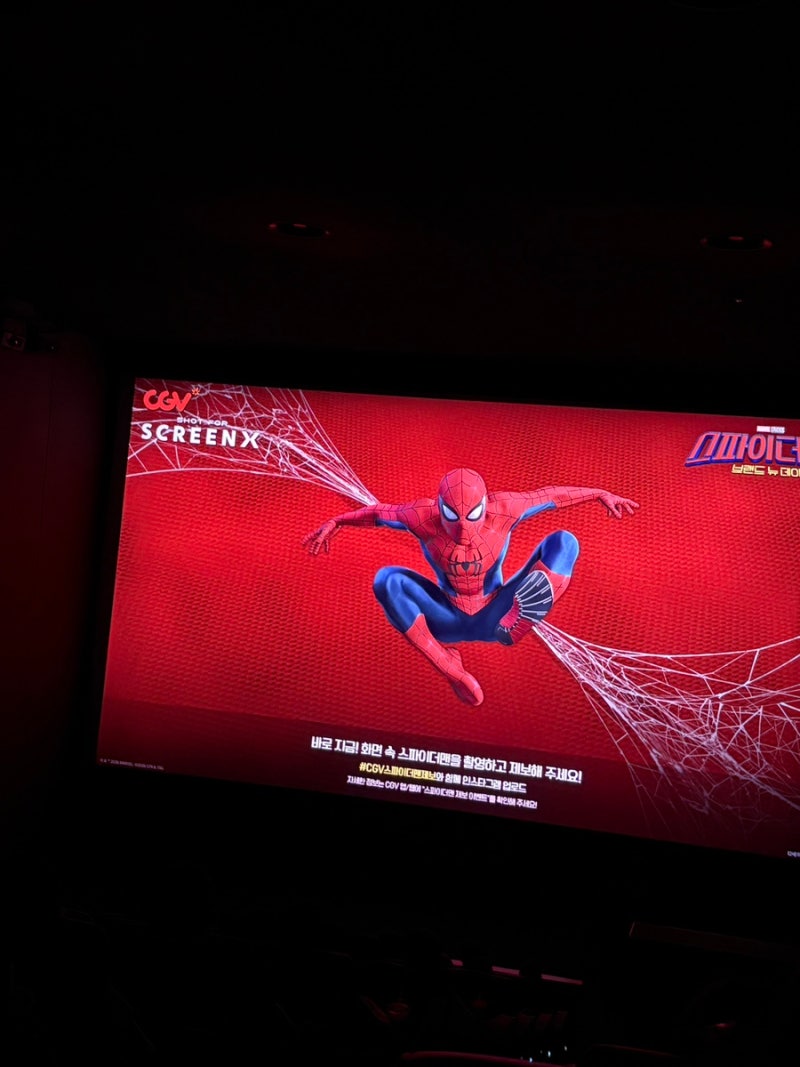 스파이더맨 브랜드 뉴 데이 CGV 2D, 스크린X 상영관 차이 솔직 후기 (스포X)