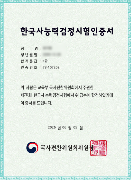 한국사능력검정시험 독학 후기 (1급)