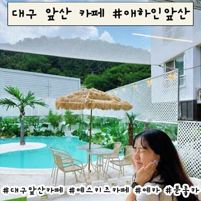 Aeha-in Apsan: A Cafe in Daegu's Apsan