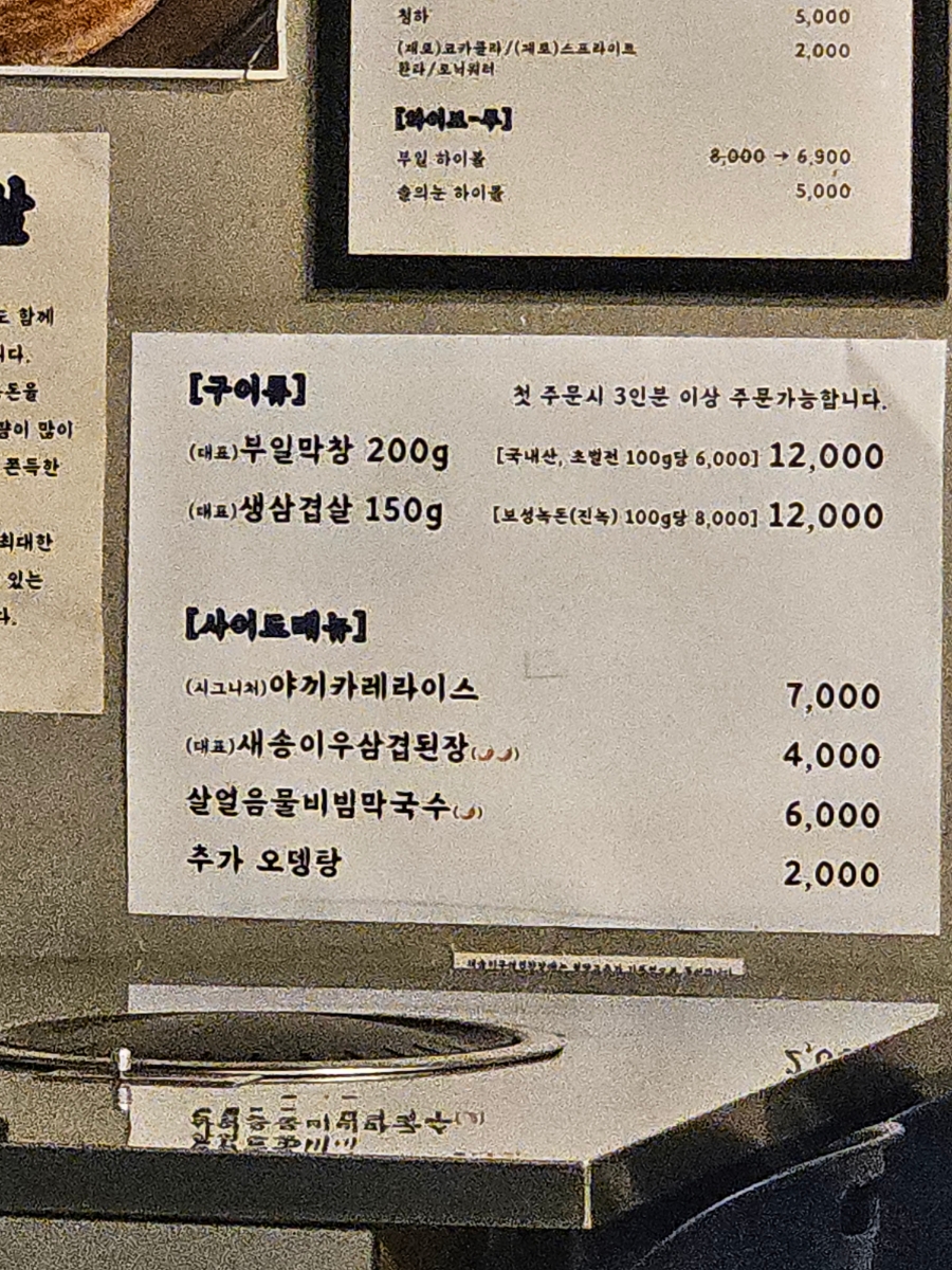 부일막창 사진 6
