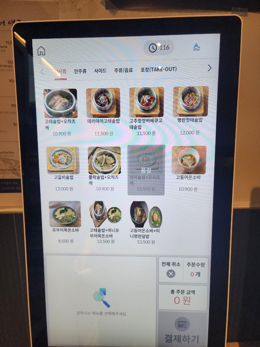 고등어연구소 부산역점 사진 3
