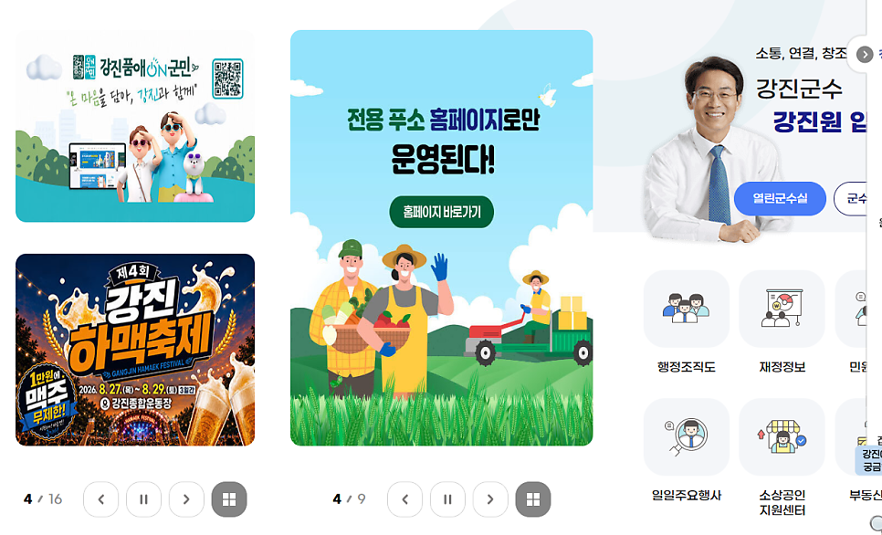 강진군청 사진 2