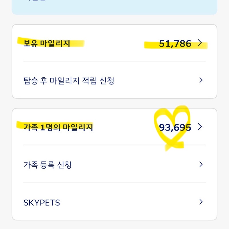 대한항공 가족마일리지 등록방법 하루만에 승인완료 가족범위 증빙서류 총정리