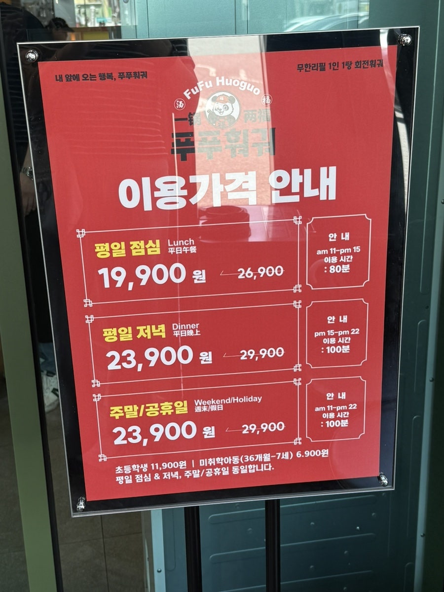 푸푸훠궈 대구봉덕점 사진 5
