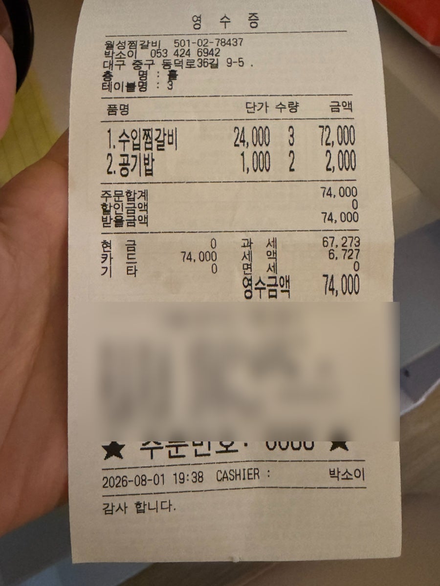 월성찜갈비 사진 2
