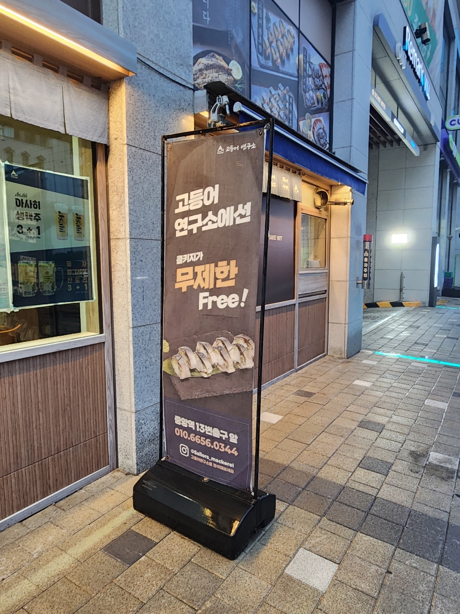 고등어연구소 부산역점 사진 2