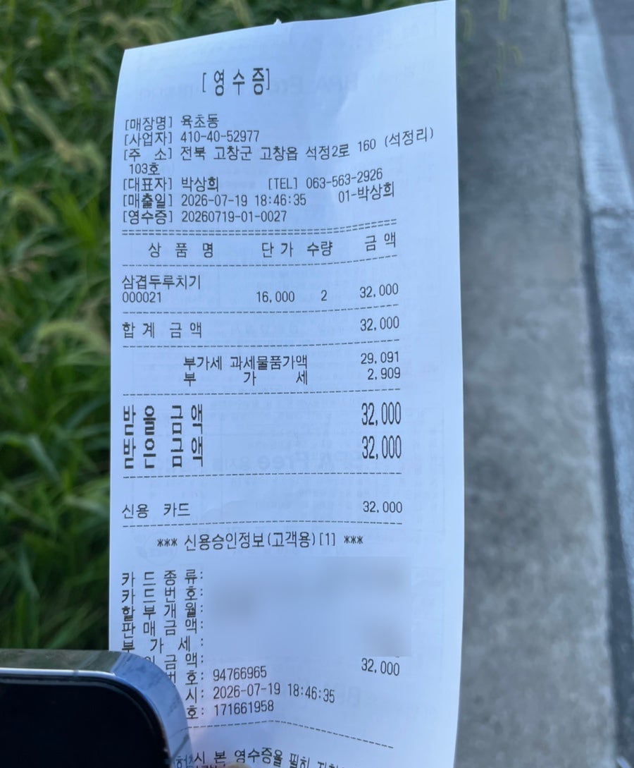 육초동 사진 1
