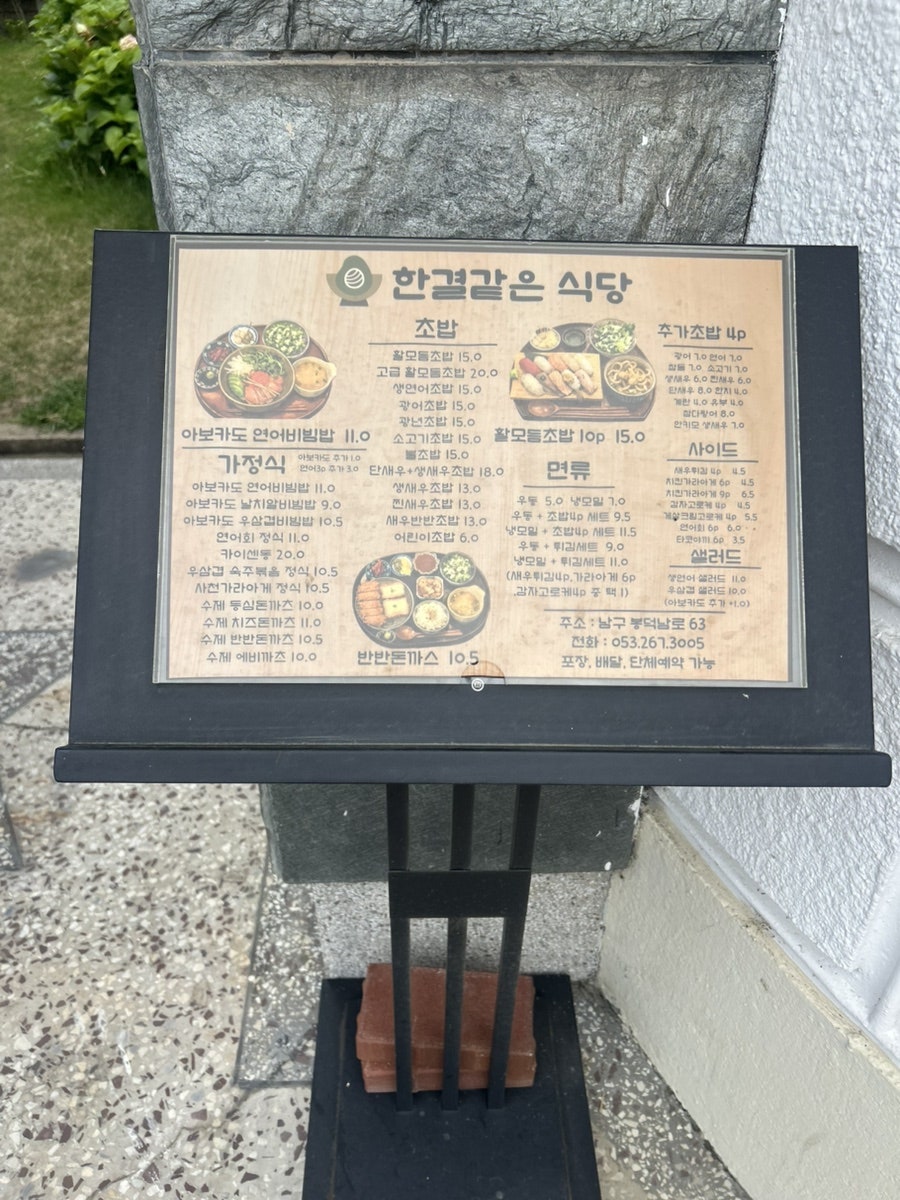 한결같은식당 사진 2