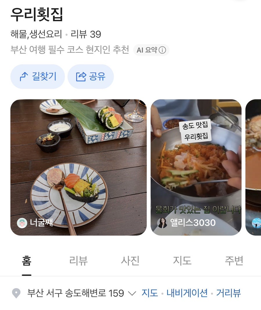 우리횟집 사진 2