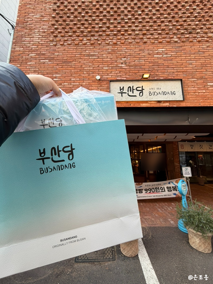 부산당 사진 2