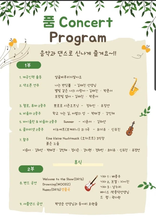 옥계뮤지션실용음악학원 사진 1