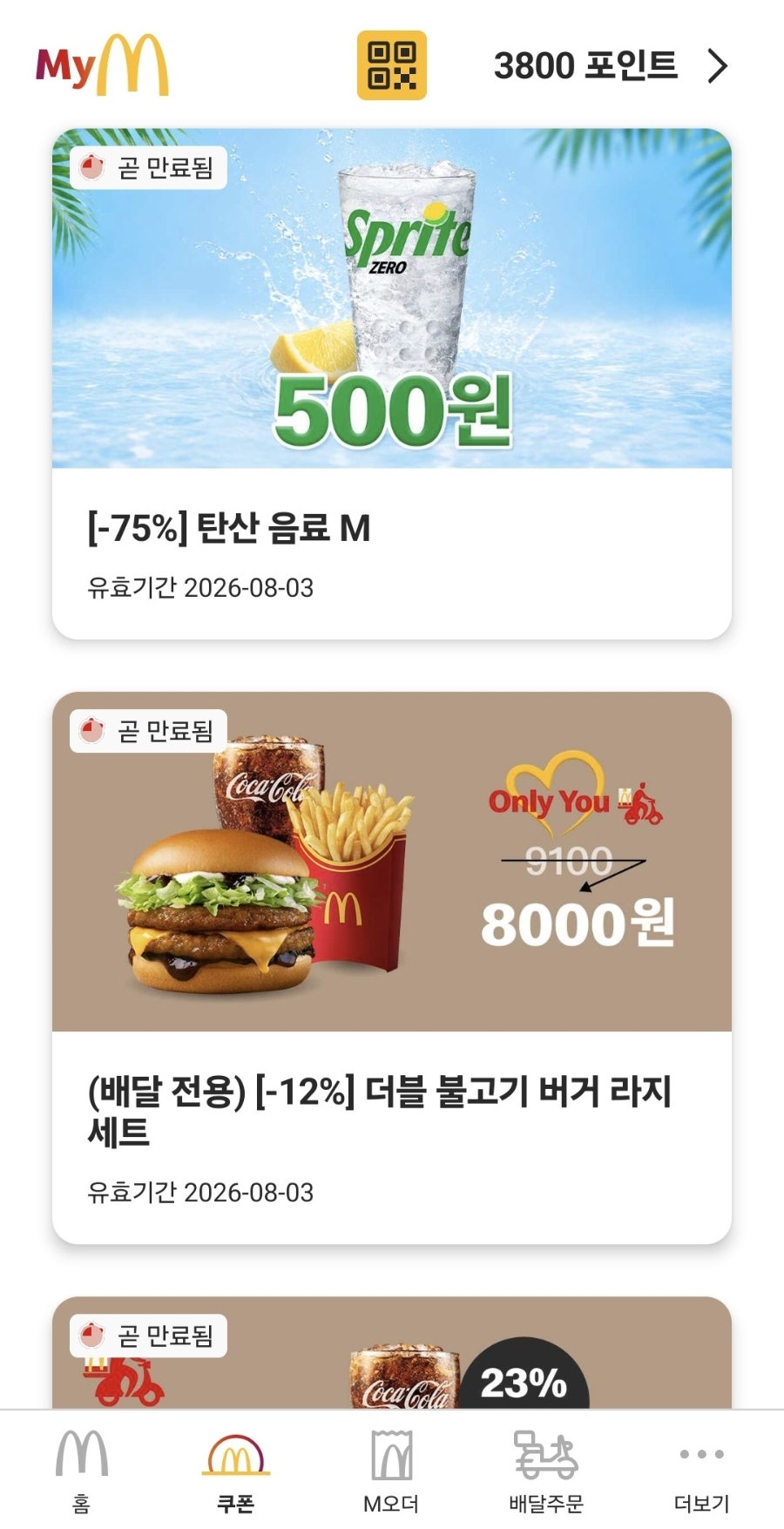 맥도날드 구미옥계DT점 사진 4