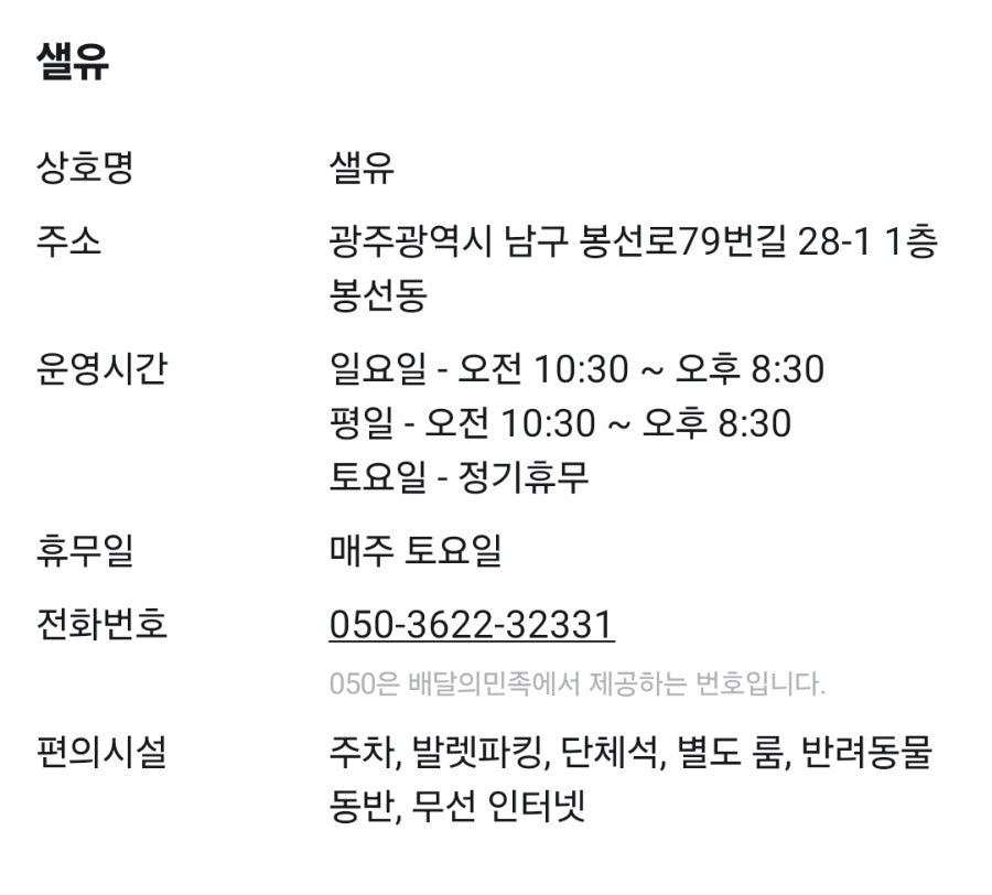 샐유 사진 5