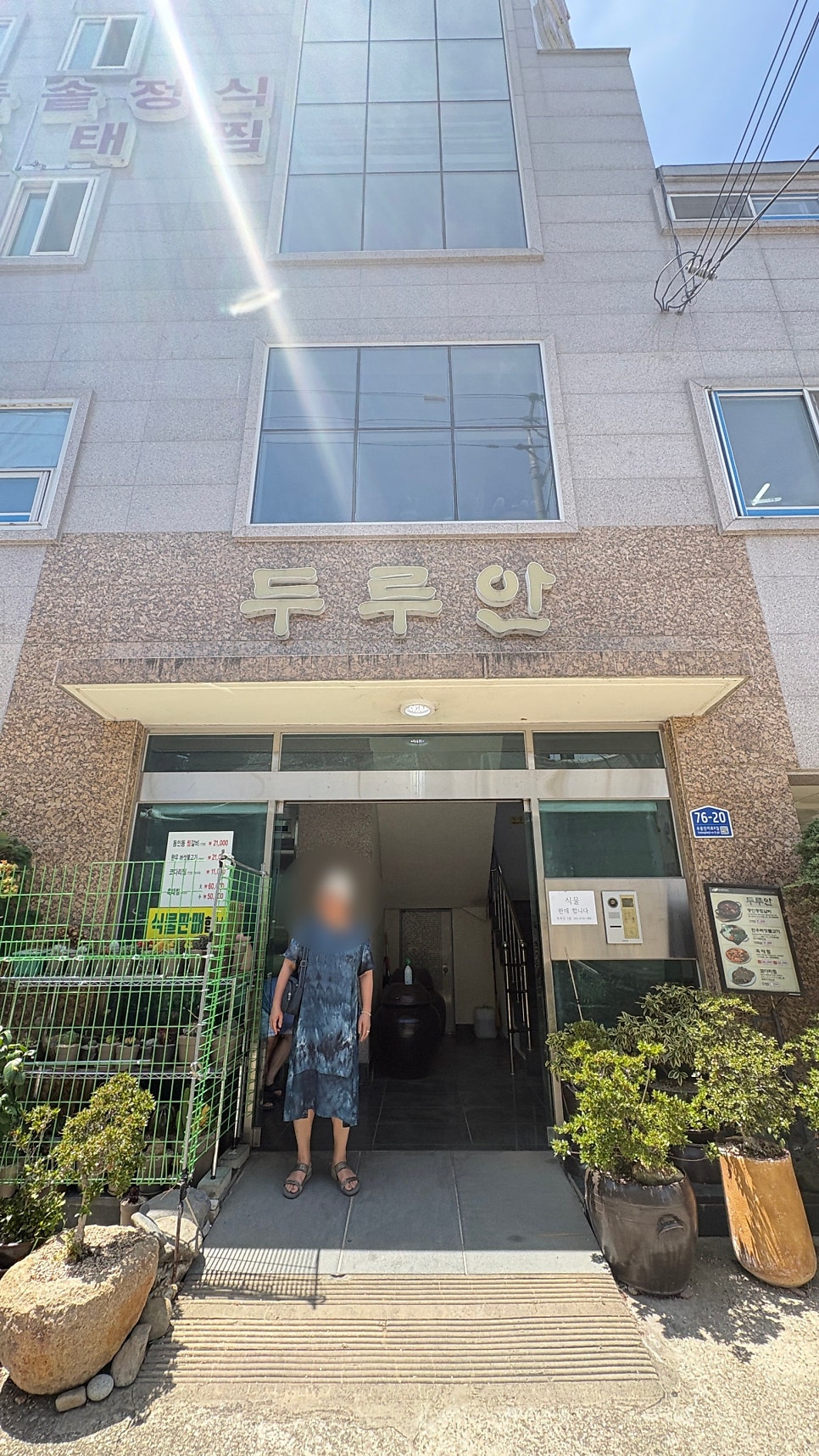 두루안 사진 1
