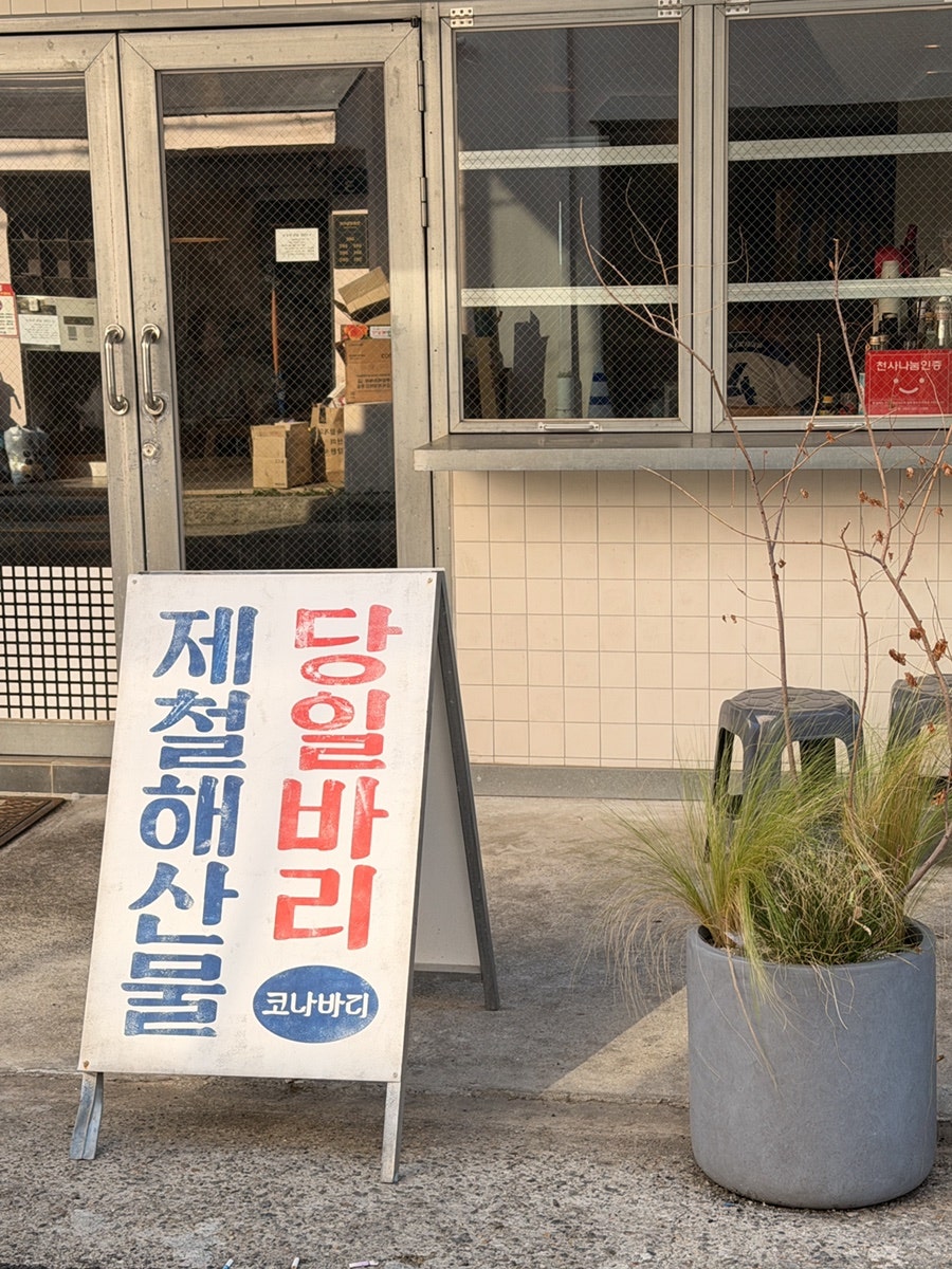코나바리 사진 2
