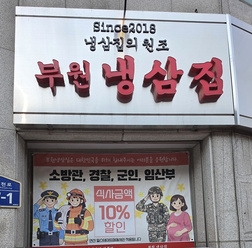 부원냉삼집 연산힐스테이트점 사진 3