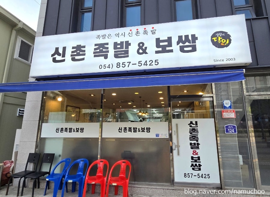 신촌족발보쌈 사진 1