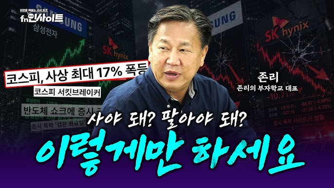 ‘코스피 +17% 불기둥!’…성공 투자를 위한 존리의 현실 조언