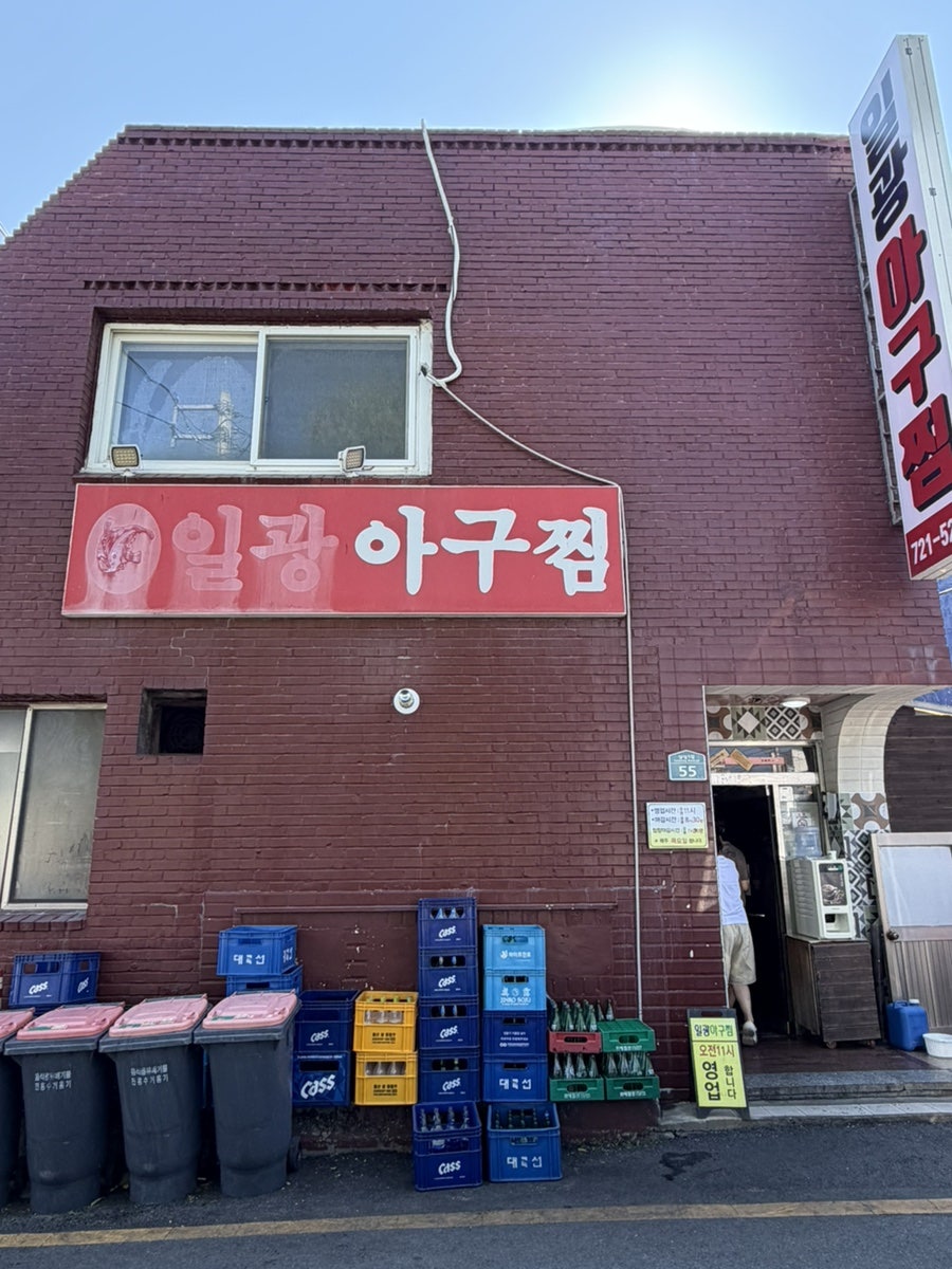 일광아구찜 사진 2