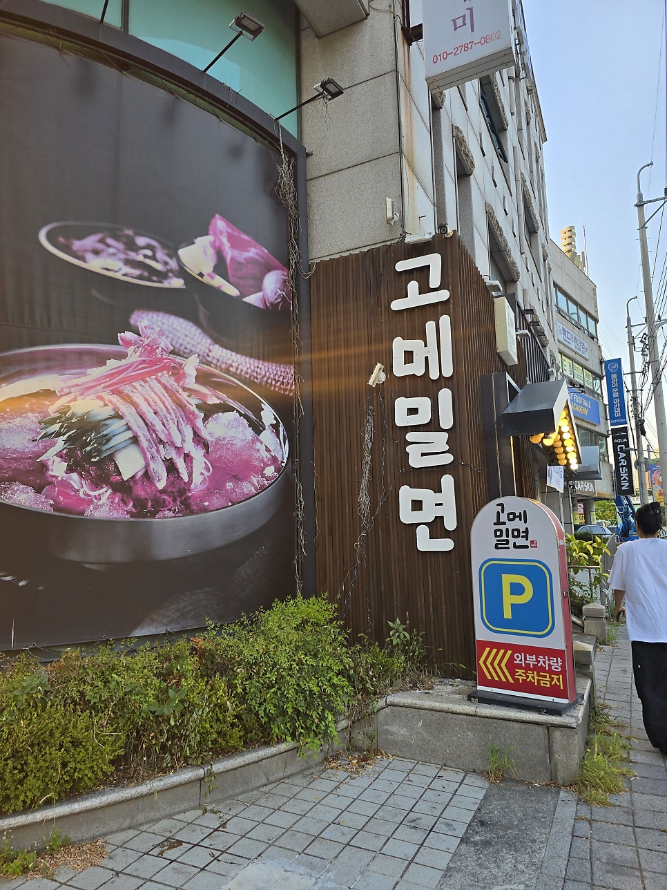 고메밀면 사진 2