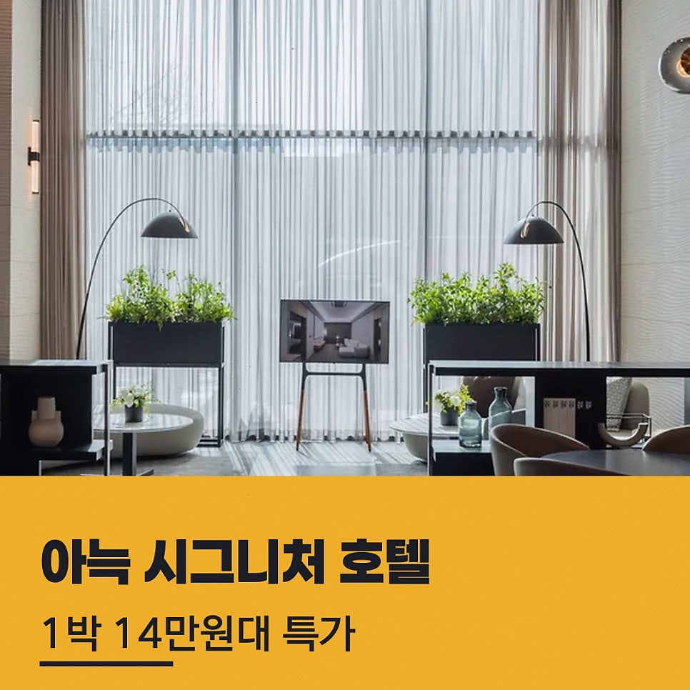 아늑 시그니처 호텔 인천 구월 사진 2