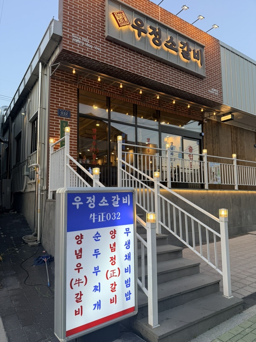 영삼이네 우정소갈비 울산매곡점 사진 2