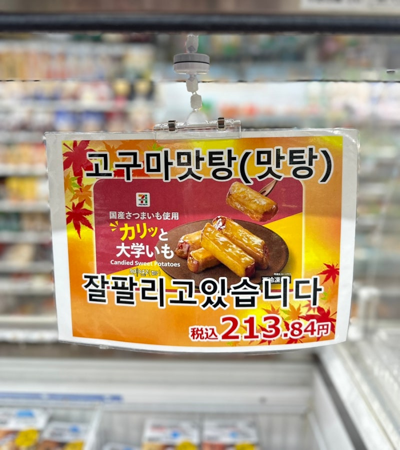 후쿠오카 1일차 편의점 고구마맛탕 찾아 헤맨 하루와 밤야경