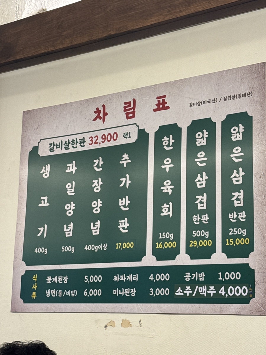 이가네명인갈비살 사상점 사진 3