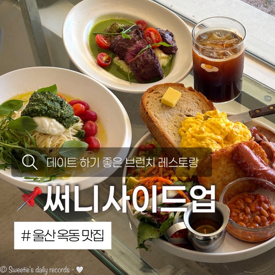 써니사이드업 사진 2
