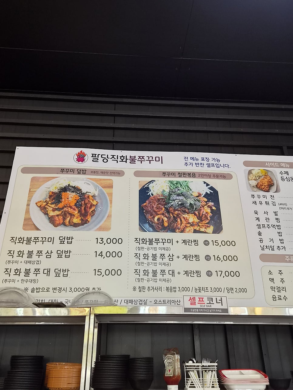 팔당직화불쭈꾸미 사진 2