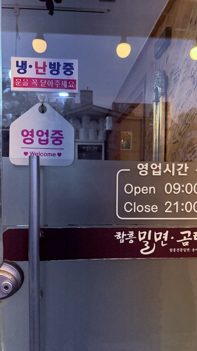 함흥밀면 사진 4