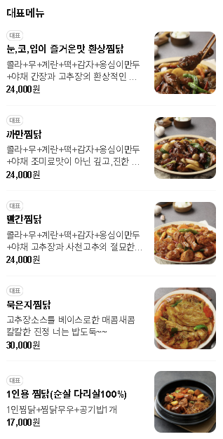 오늘도찜닭 감삼본점 사진 6