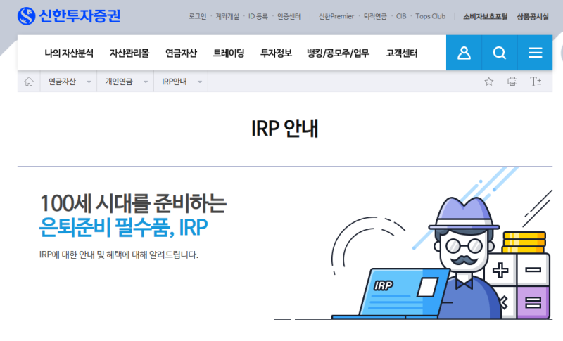 신한투자증권 irp 계좌 사본 발급 해지 방법