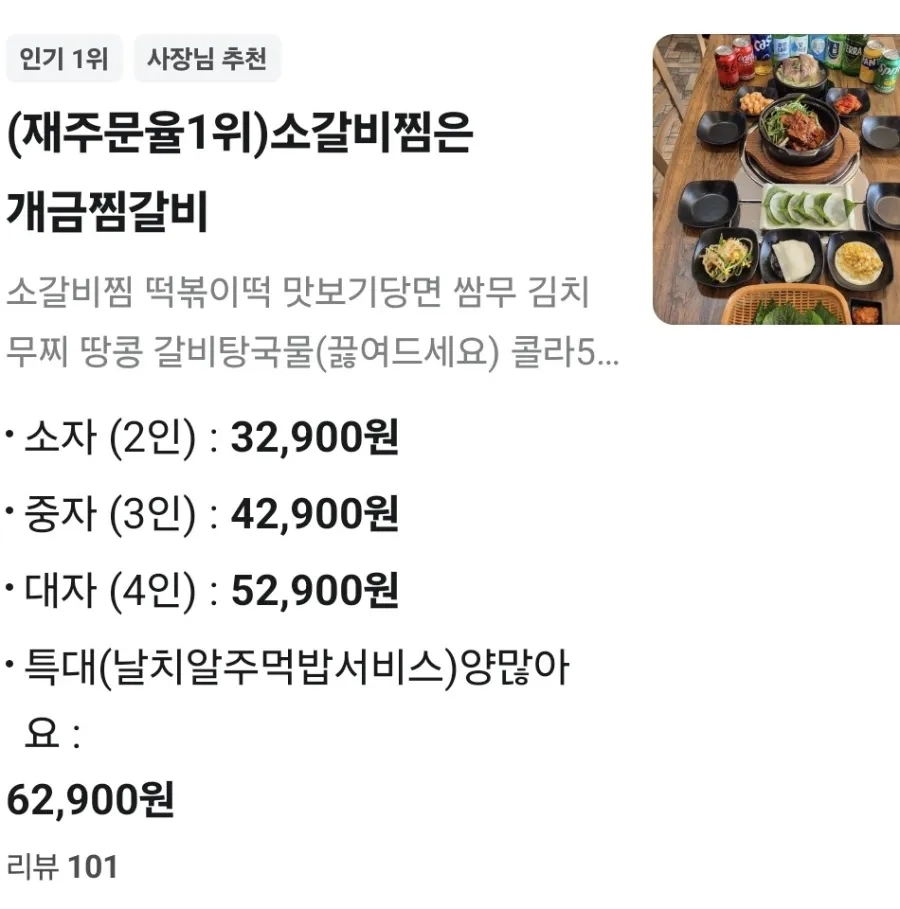개금찜갈비 사진 1