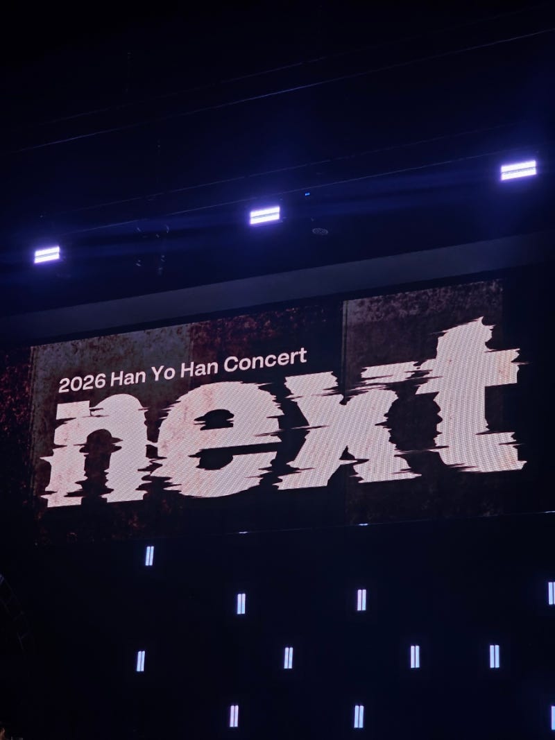 260801 한요한 단독콘서트 [NEXT] 후기