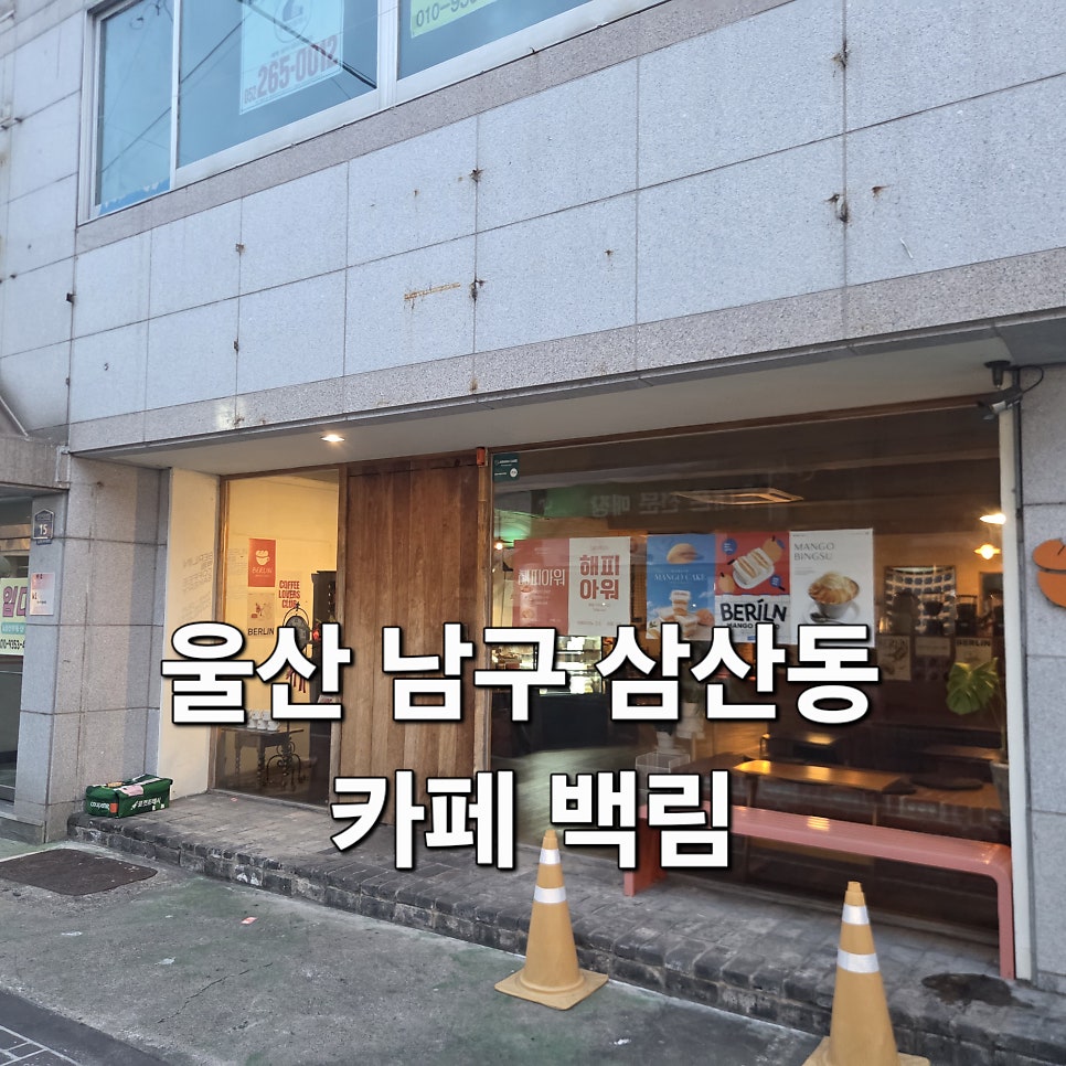 백림 사진 1