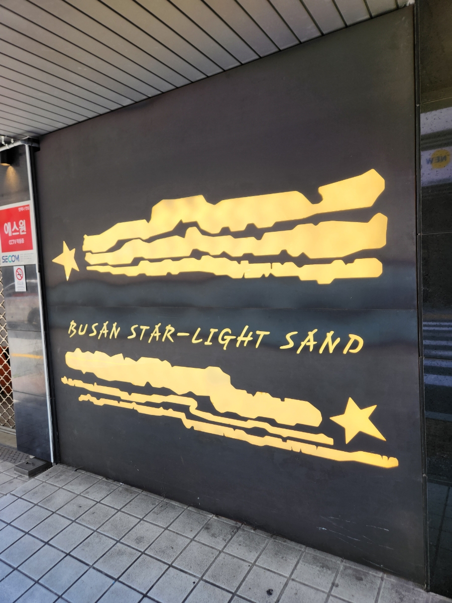 부산별빛샌드 부산역점 사진 2